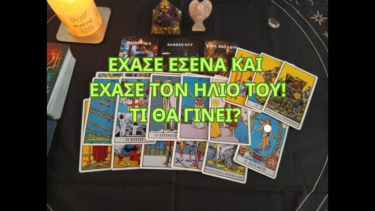 💫❤️Έχασε εσένα και έχασε τον ήλιο του! Τι θα γίνει? 🌞#ταρω #ταρωπροβλεψη #προβλέψεισ #tarotreader