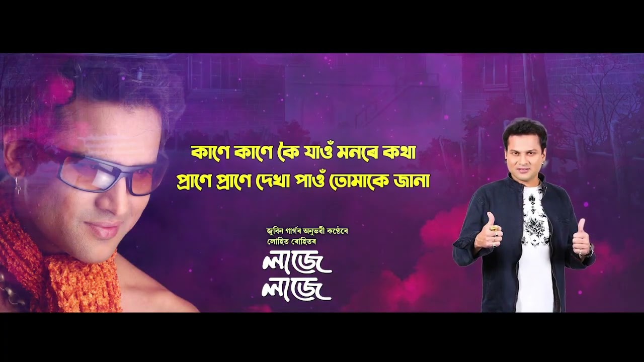 LAJE LAJE||Zubeen Garg||Lohit Rohit|| Assamese Song 