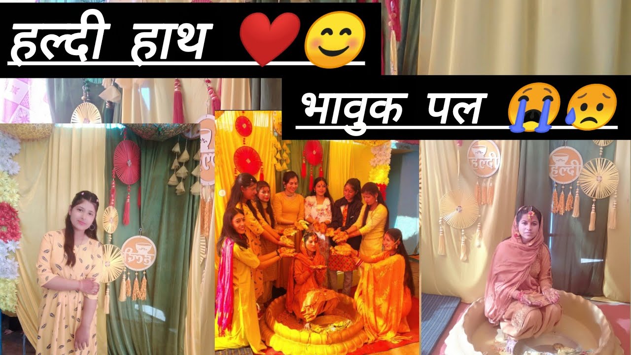 हल्दी हाथ ने आज सबको रूला दिया ।। 😭😥😓😓@SonikaKukretivlogs #viral #emotional #haldi 