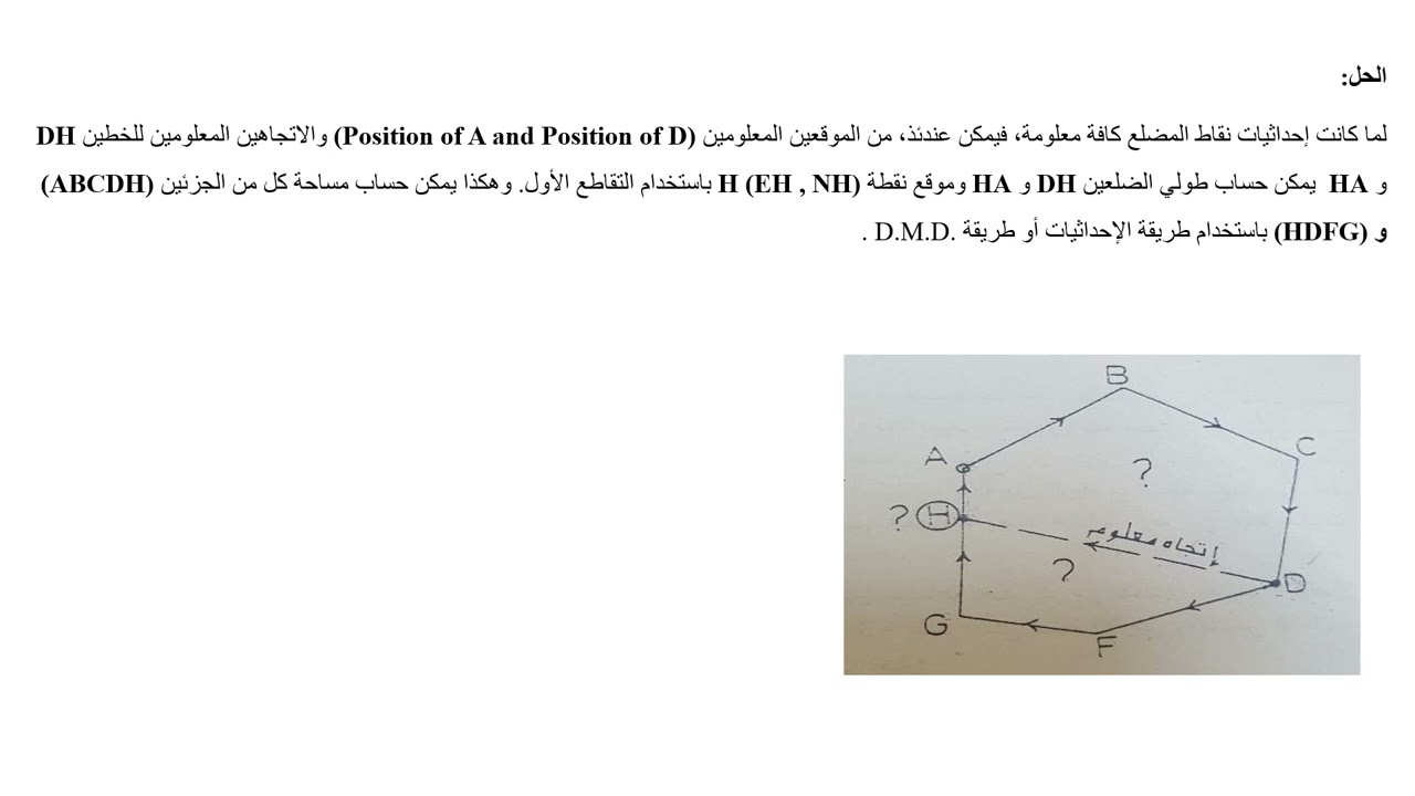 مسح كادسترائي تقسيم الأراضي الحاله الثانيه