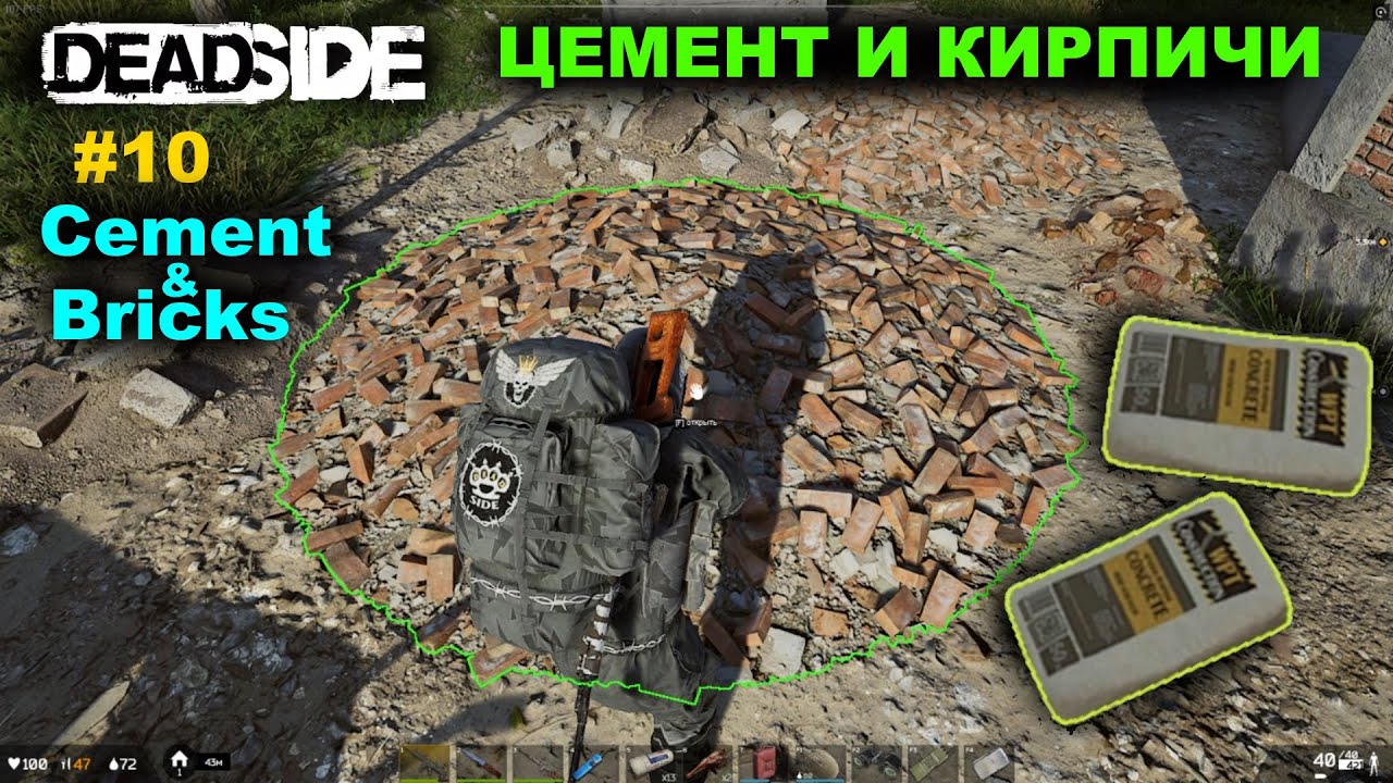Deadside ✅Survival #10✅ Цемент и Кирпичи /Где найти и как выглядят ✅ Cement and Bricks where to find