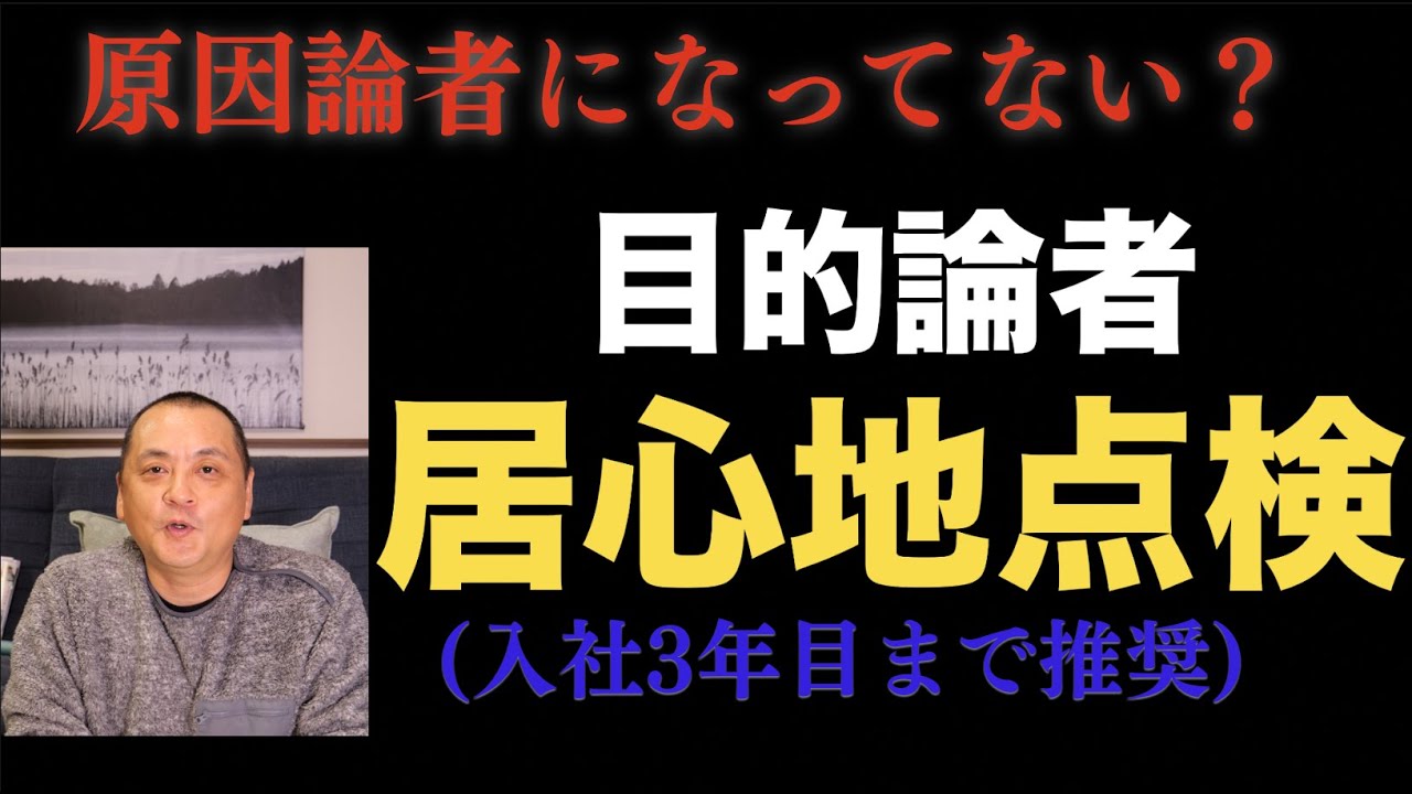 原因論者になっていませんか？