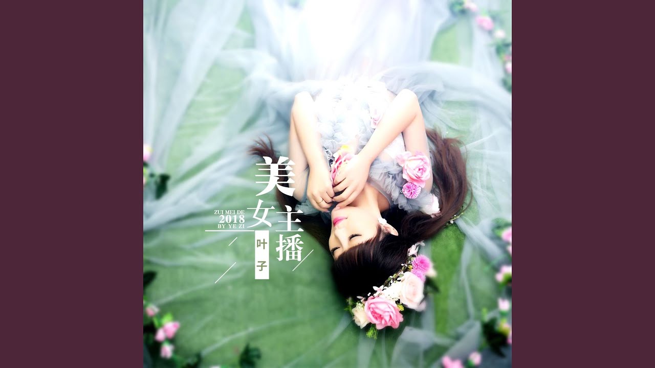 美女主播