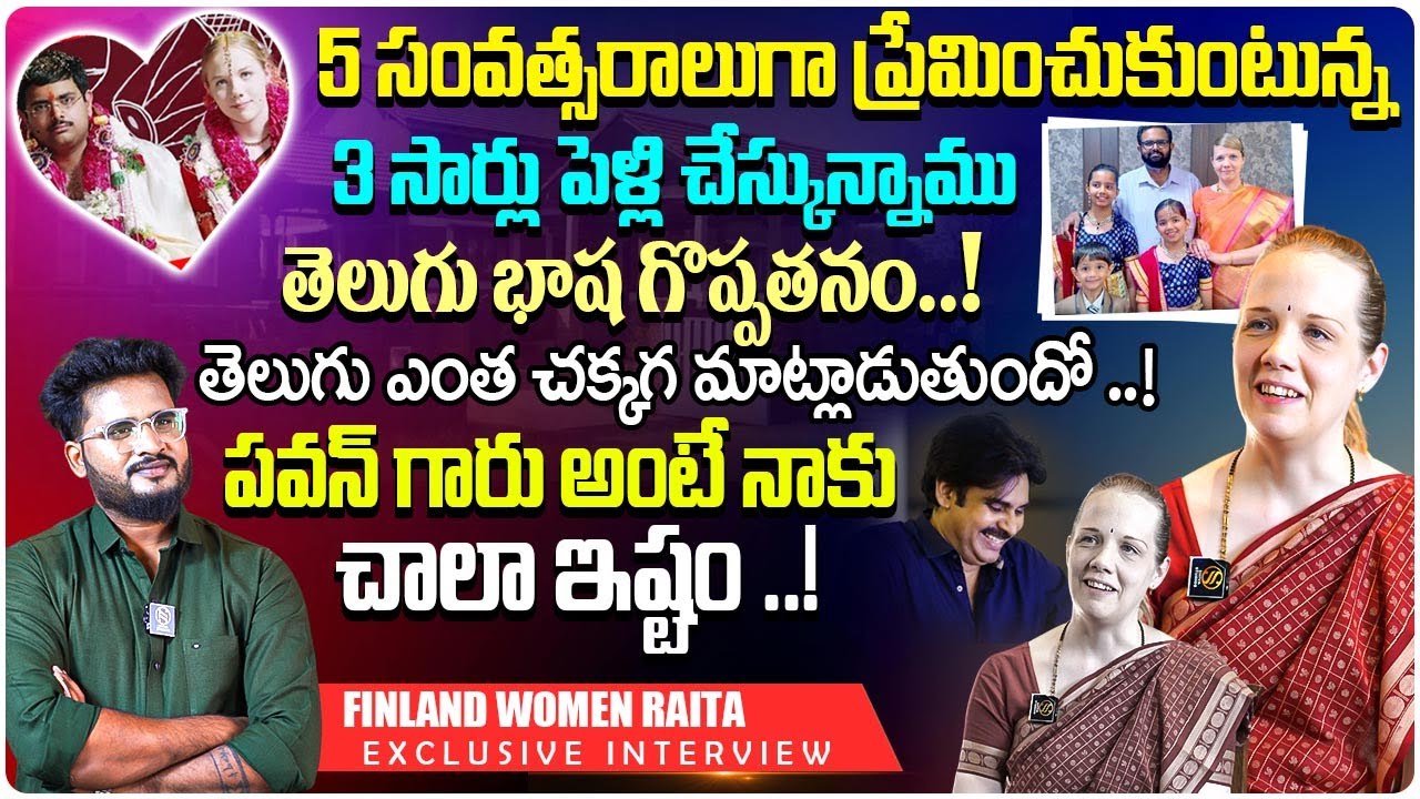 3 సార్లు పెళ్లి చేస్కున్నాము.. | Finland Woman Raita Love Story Exclusive Interview | Shiva Studios