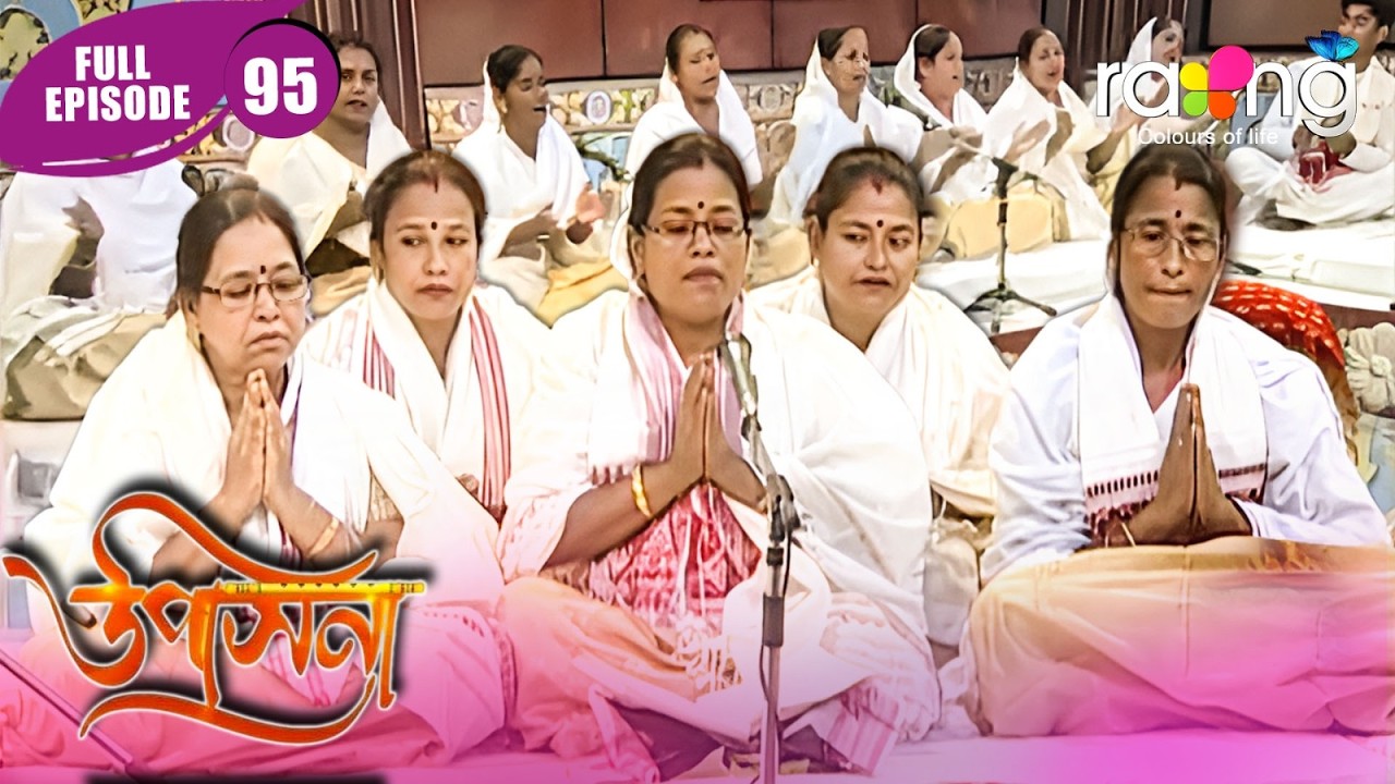 Upasana - উপাসনা | Episode 95 | New Assamese Serial 2026 | Full Episode