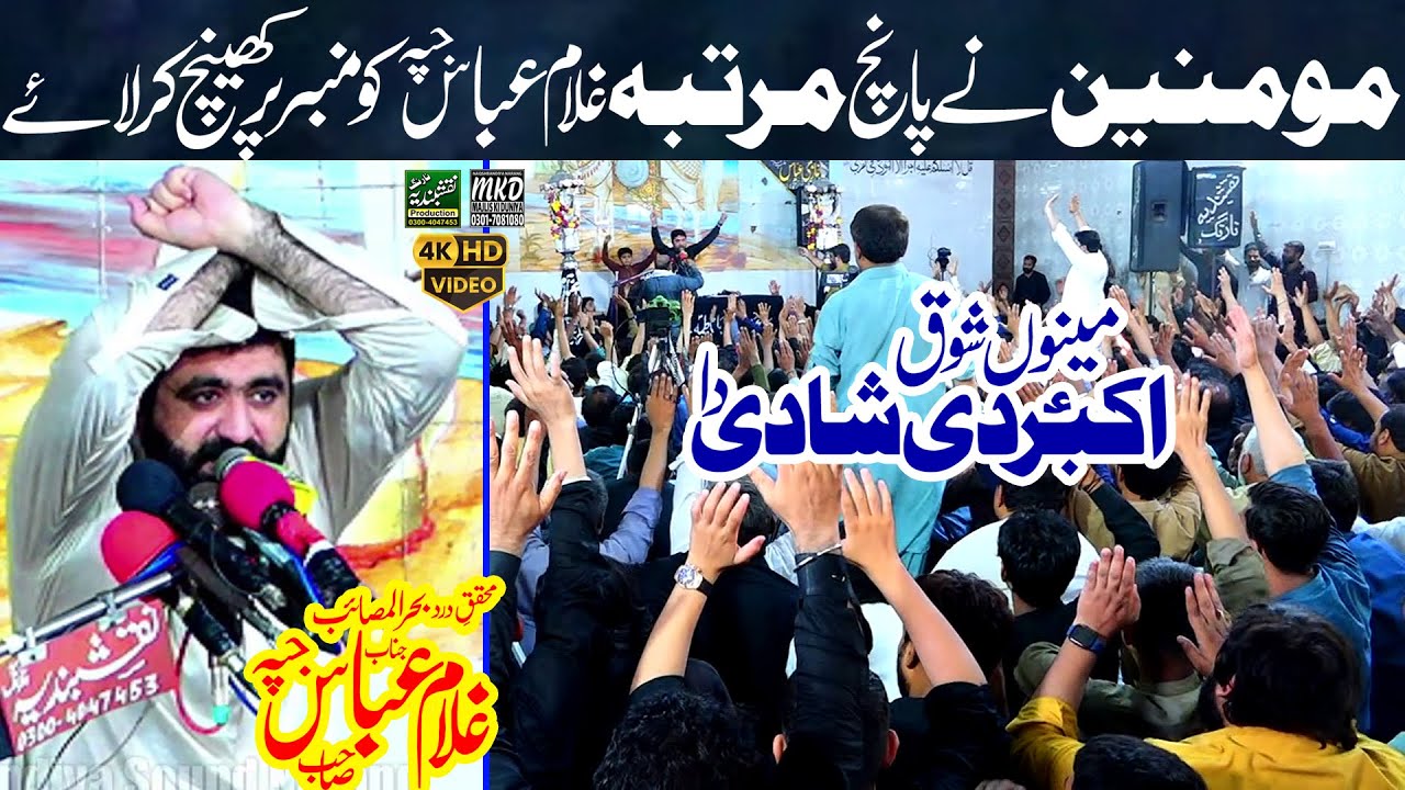 Menu Shoq Akbar Di Shadi Da Masaib || Zakir Ghulam Abbas Jappa || Naqshbandiya Sound Narang || MKD