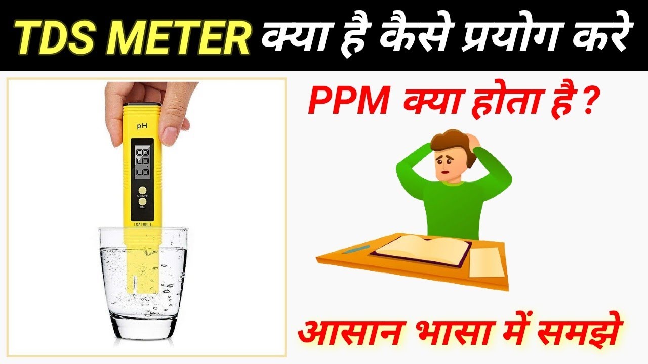 What is TDS Meter and How it Working in hindi | TDS Meter use | Digital tds meter |@electrical minus