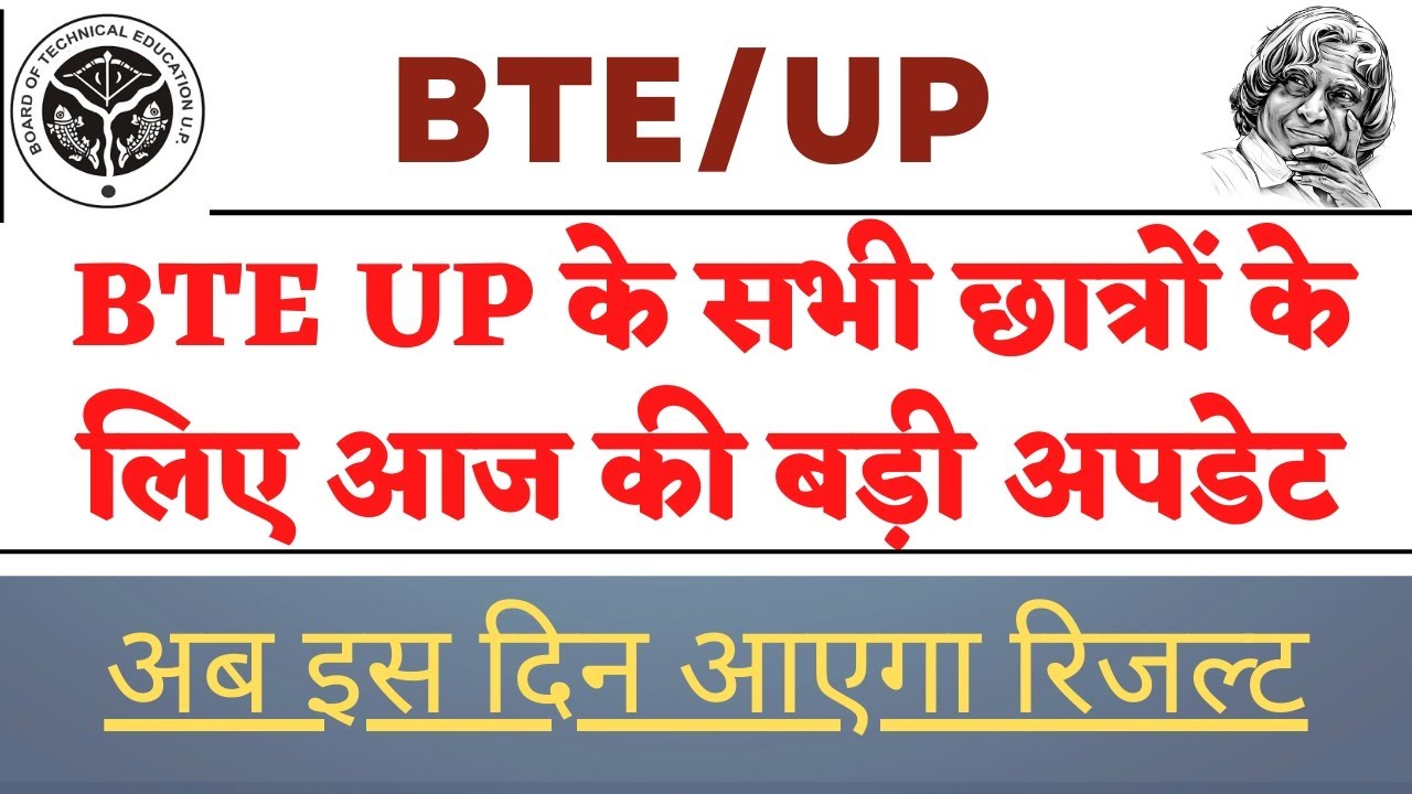 Bte up result 2022 news today, bteup result 2022 update, bteup news today, @KnowledgeSpeedy