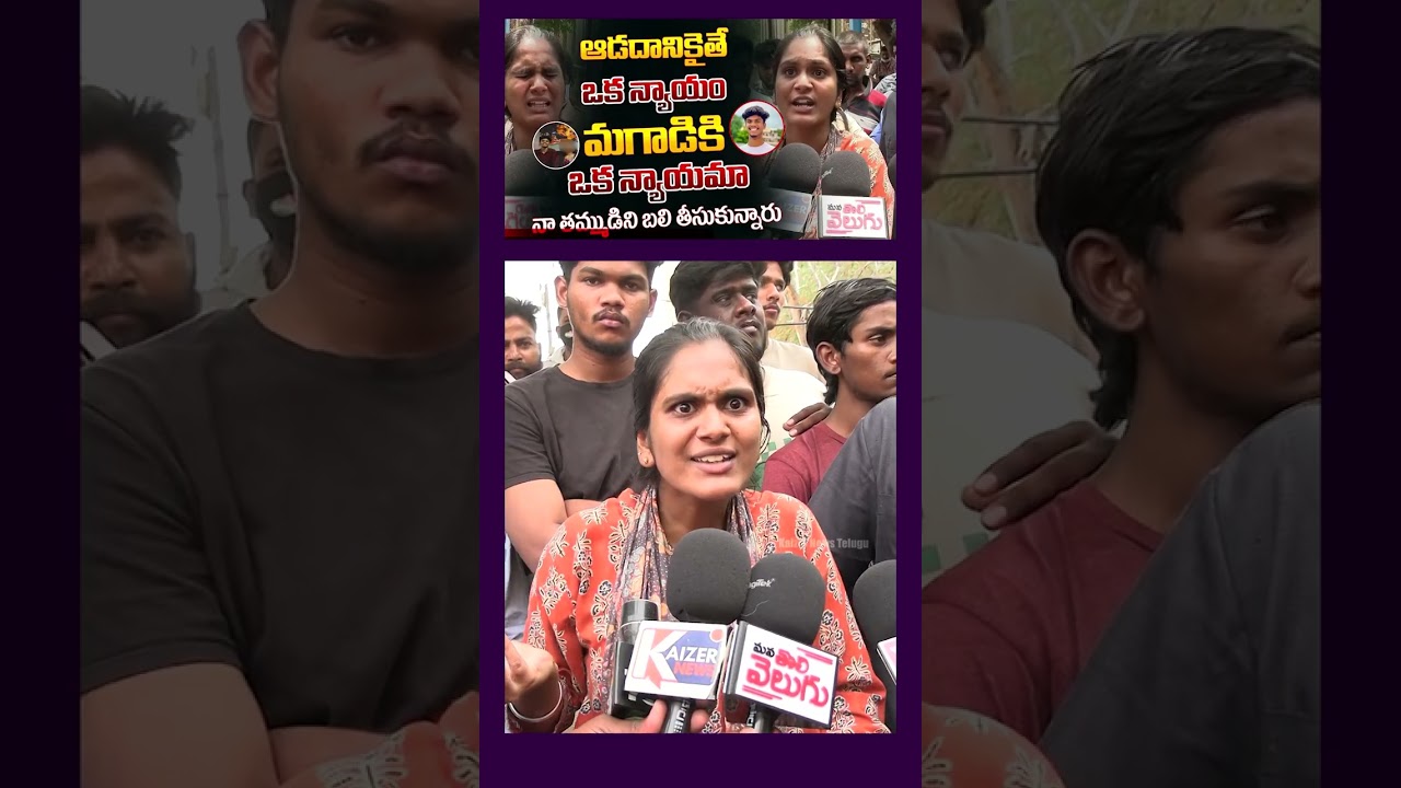 Chilakalaguda Btech Student Sister Emotional Comments | Hyderabad | Kaizer News Telugu
