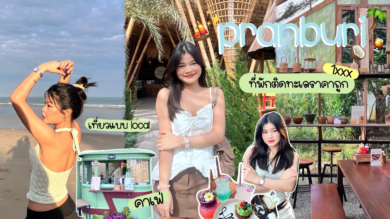 HuaHin - Pranburi 2025 | เที่ยวหัวหินปราณบุรี ที่พักใกล้ทะเล กินแบบ local คาเฟ่เยอะมาก 🍹🌴⛵️