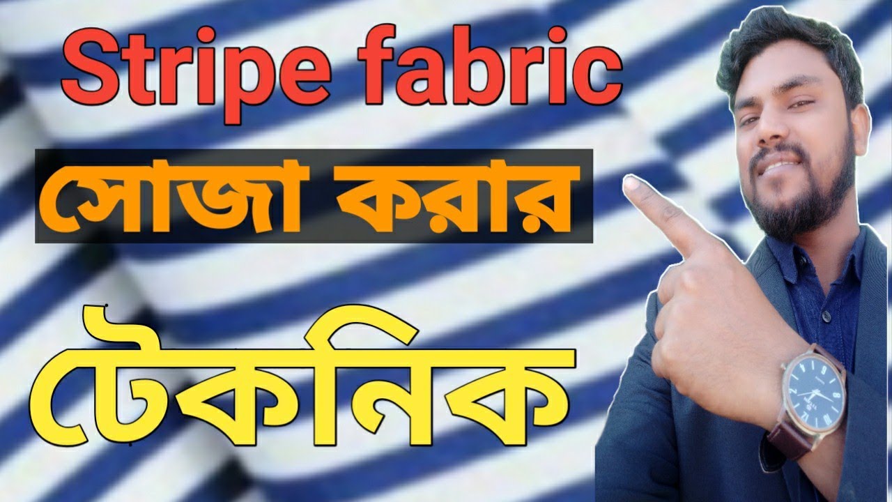 How to control stripe fabrics bowing // স্ট্রাইপ সোজা করার টেকনিক