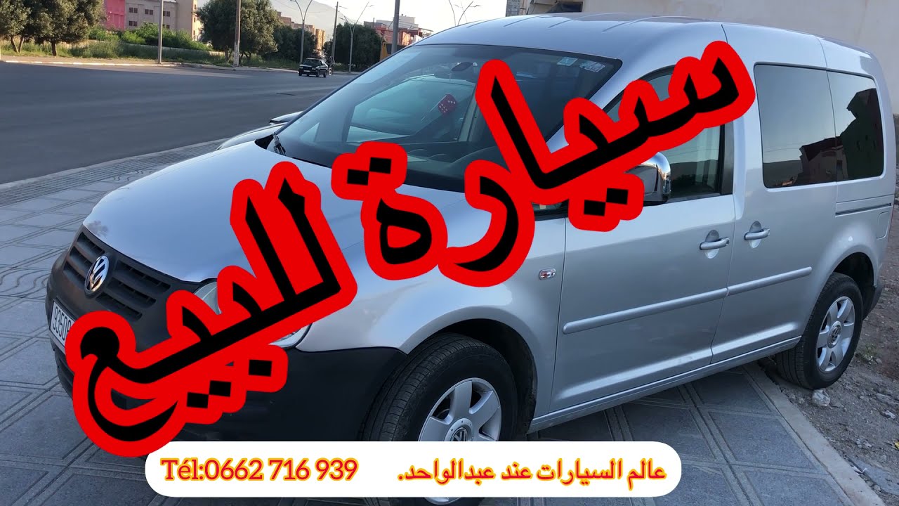 Vw caddy  model 2010 diouna 2014