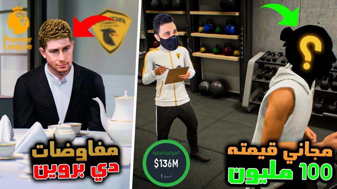 إنشاء فريق #17 | رسميا وصلنا للدوري الانجليزي ✅ و دخلت مفاوضت مع دي بروين شخصيا 🔥 فيفا 23 FIFA