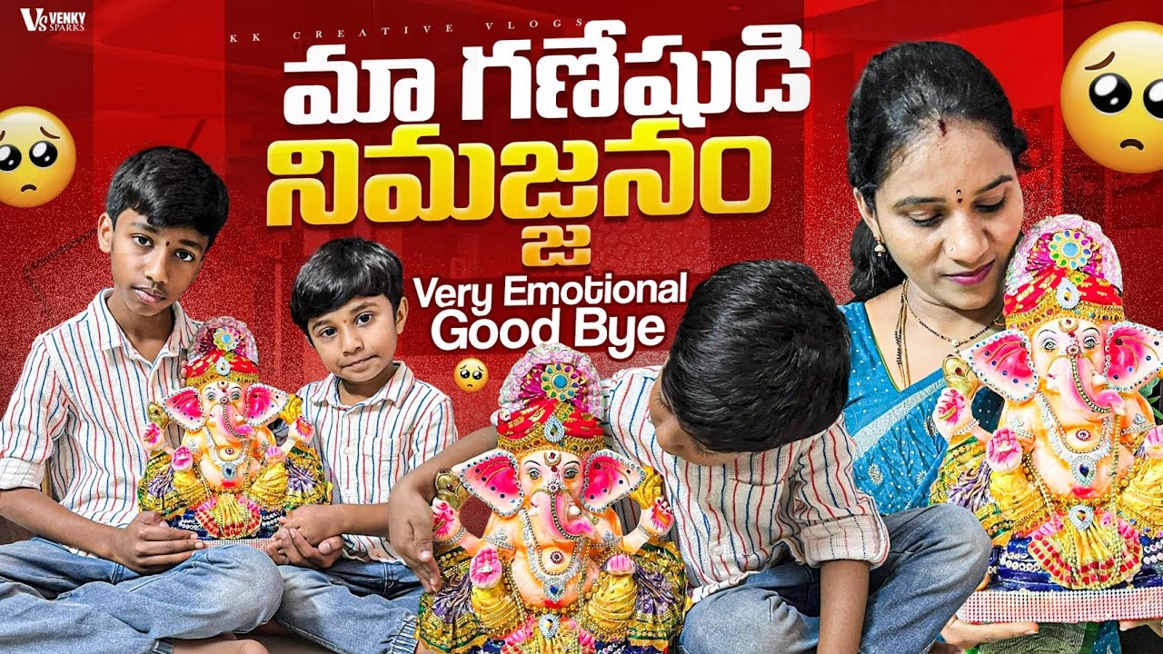 Emotional Good Bye 🥺| మా గణేషుడి నిమజ్జనం | Miss you Ganesha | #kkcreativevlogs 