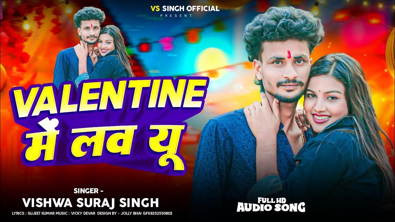 Valentine में लव यू | Vishwa Suraj Singh | Valentine Me Love You | Valentine Day Special Song 2026