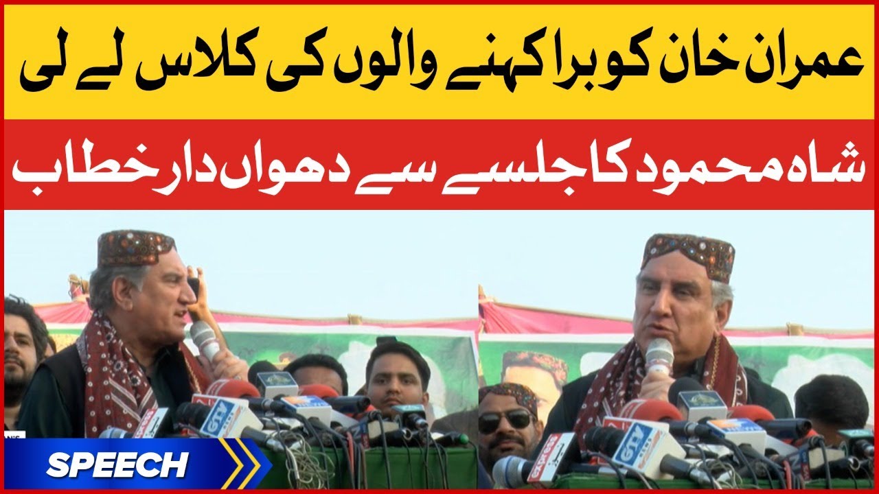 Shah Mehmood Qureshi Big Statement | PM Imran Khan | PTI Government | Shah Mehmood Speech Today