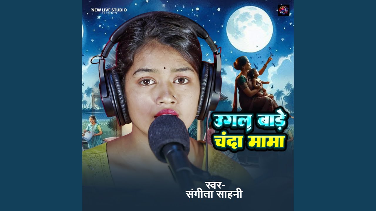 Ugal Bade Chanda Mama