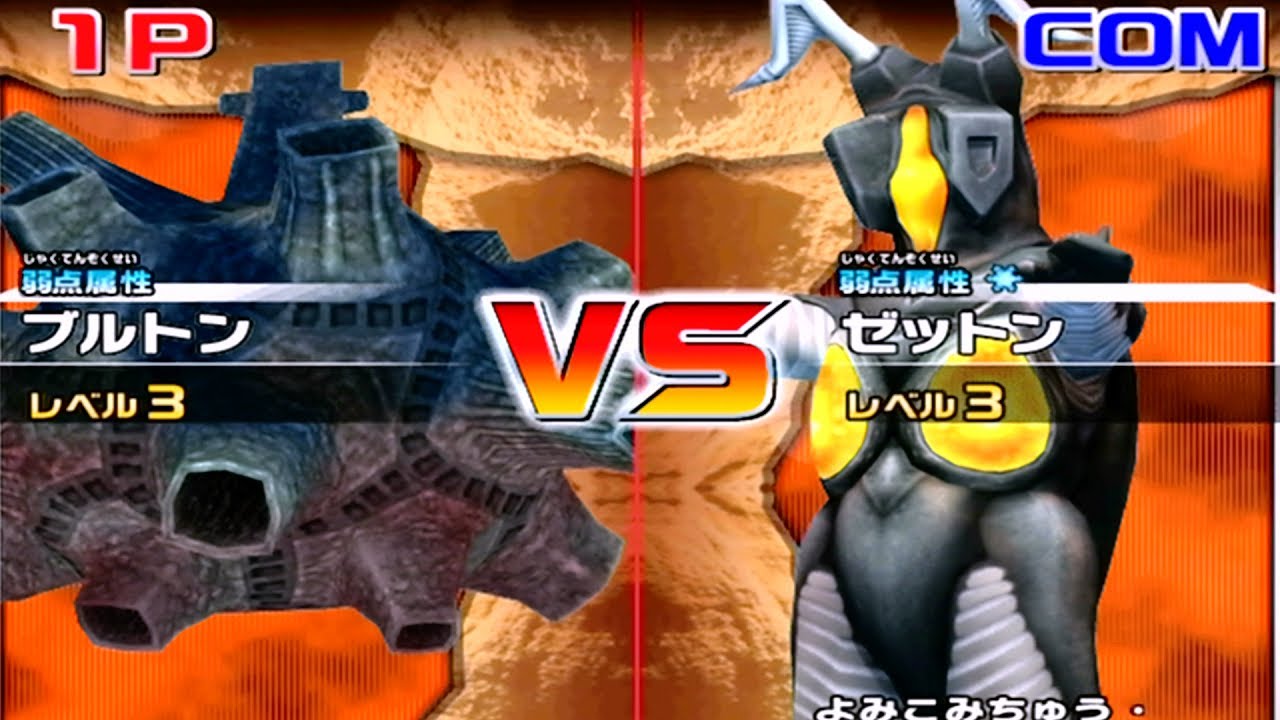 Daikaiju Battle Ultra Coliseum DX - Bullton vs Zetton