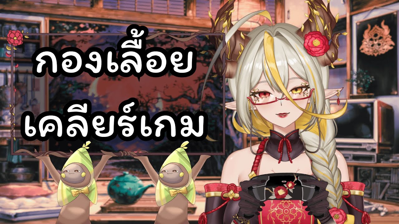 [ 🔴Wuthering Waves]  กองเลื้อยเคลียร์เกม