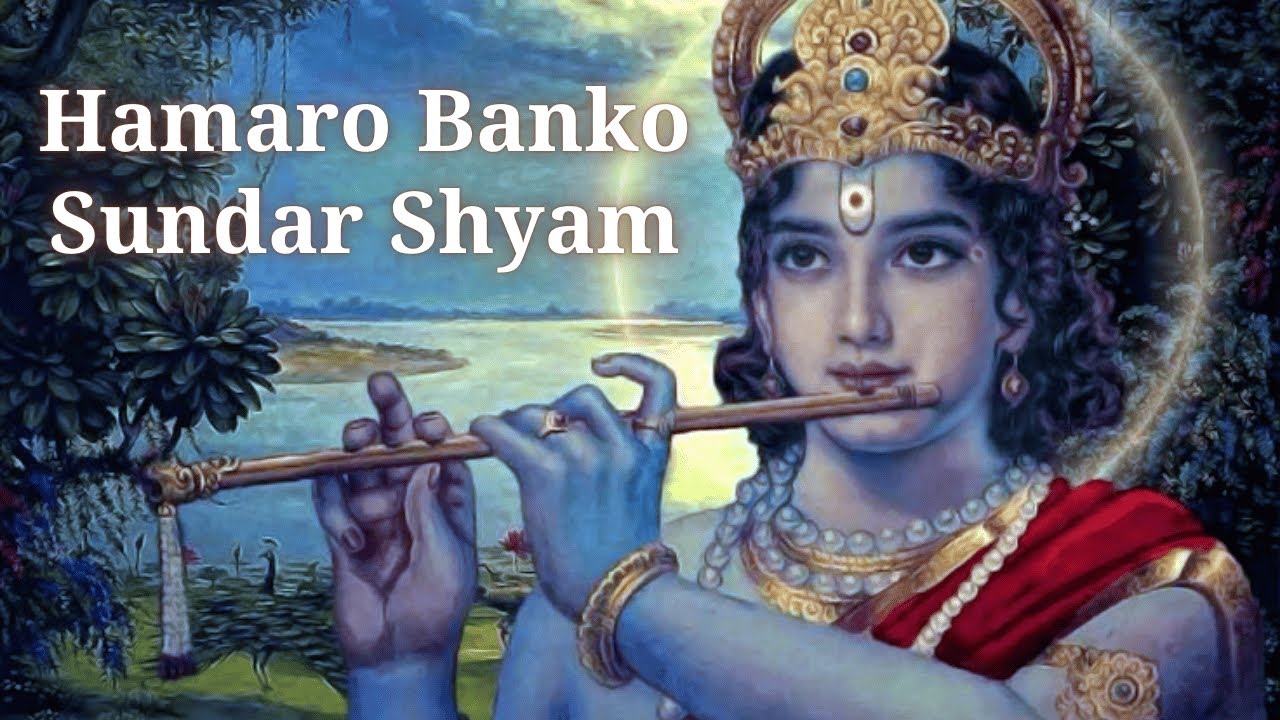 हमारो बाँको सुंदर श्याम | Hamaro Banko Sundar Shyam (Prem Ras Madira - Braj Parikari Ji)