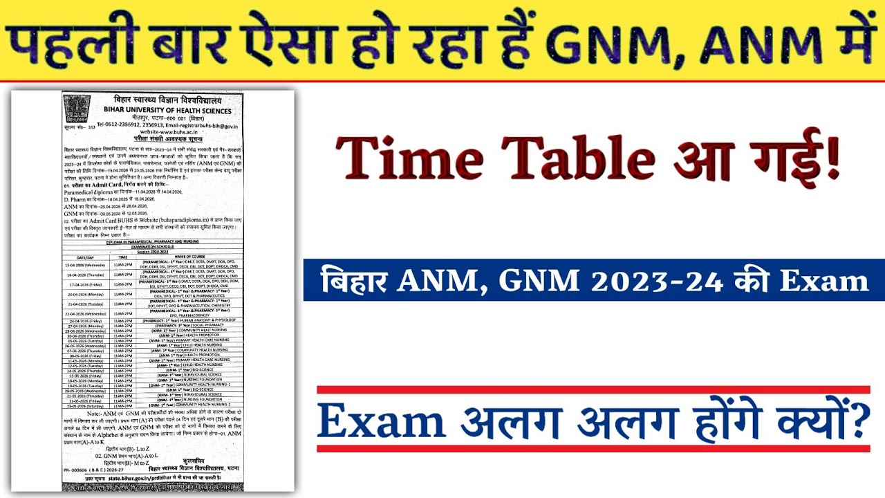 बिहार में ANM, GNM का Time Table जारी! 2023-24 की Exam इस दिन से शुरू, 2023-24 का ही दो बार Exam 