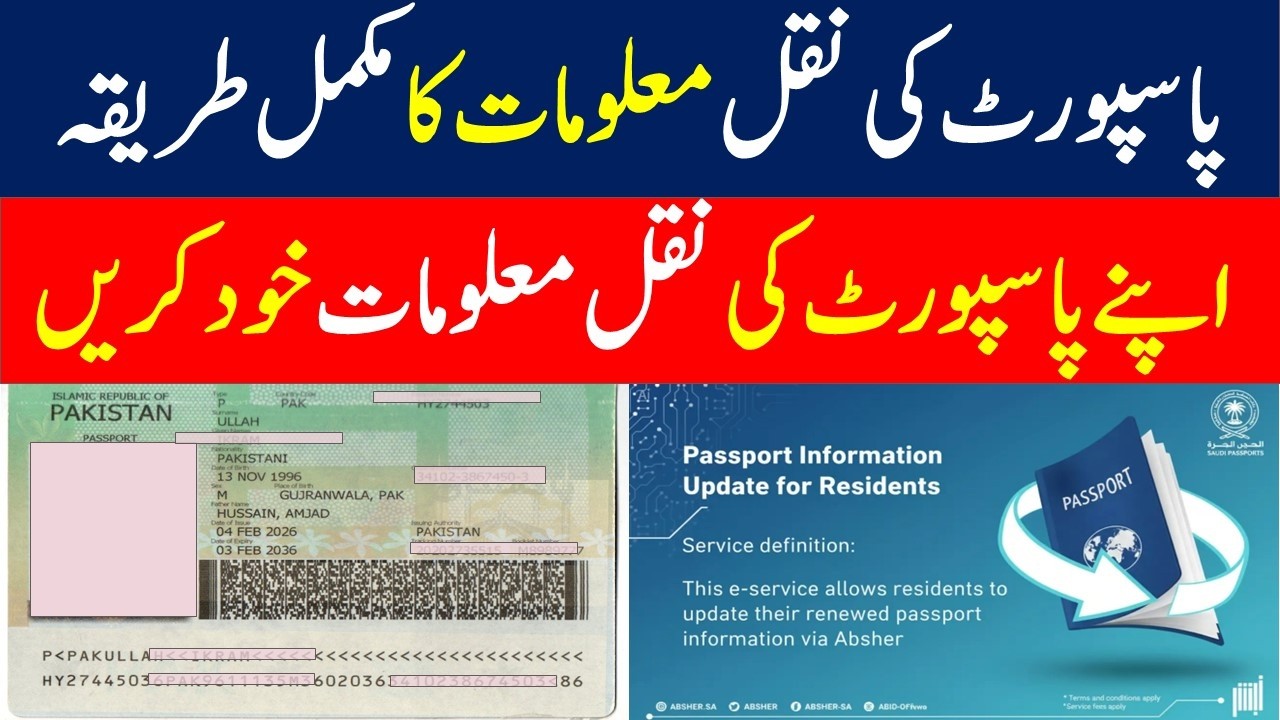 How To Passport Naqal Maloomat OnlineHow To Update Passport In Absher  Passport Update In Jawazat