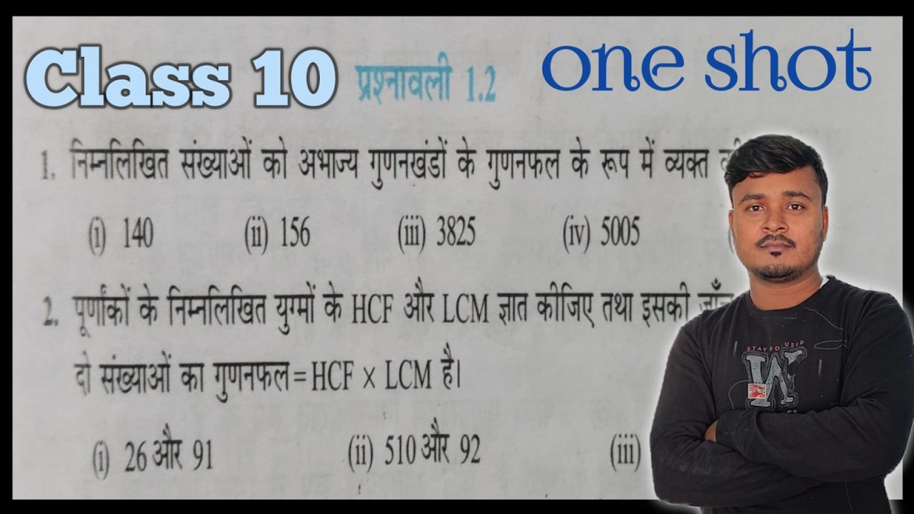 #vastaviksankhya class 10 II EX-1.2 गणित II वास्तविक संख्या II प्रशनावली 1 .2