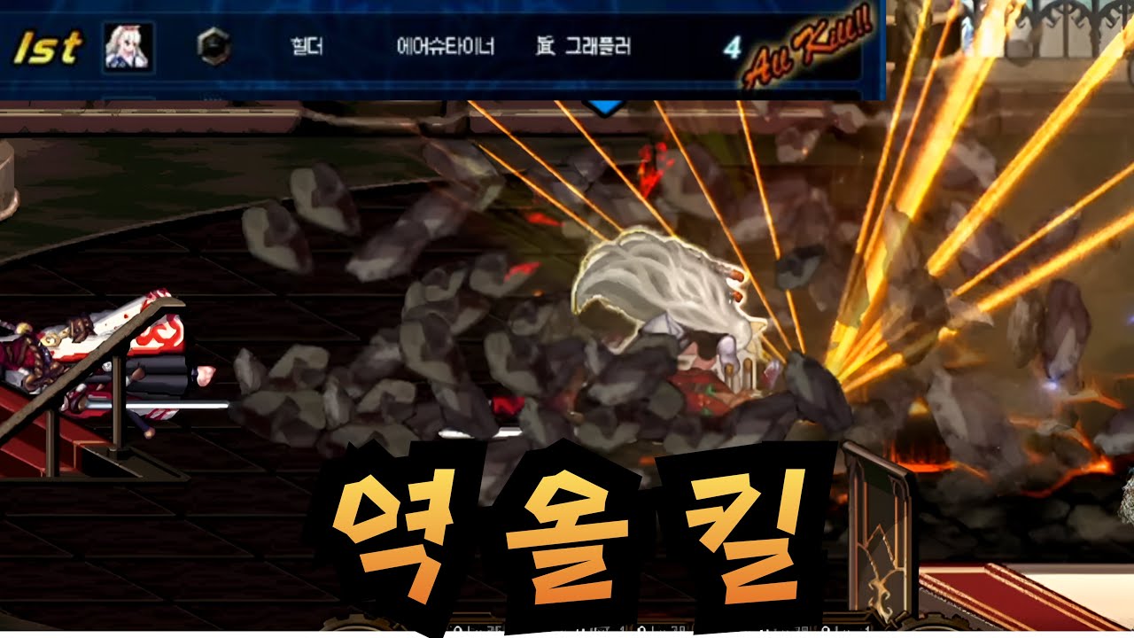 던파 초고수 여그래플러의 말도 안 되는 역올킬