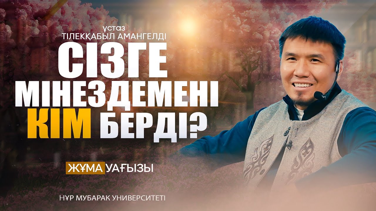 СІЗГЕ МІНЕЗДЕМЕНІ КІМ БЕРДІ?