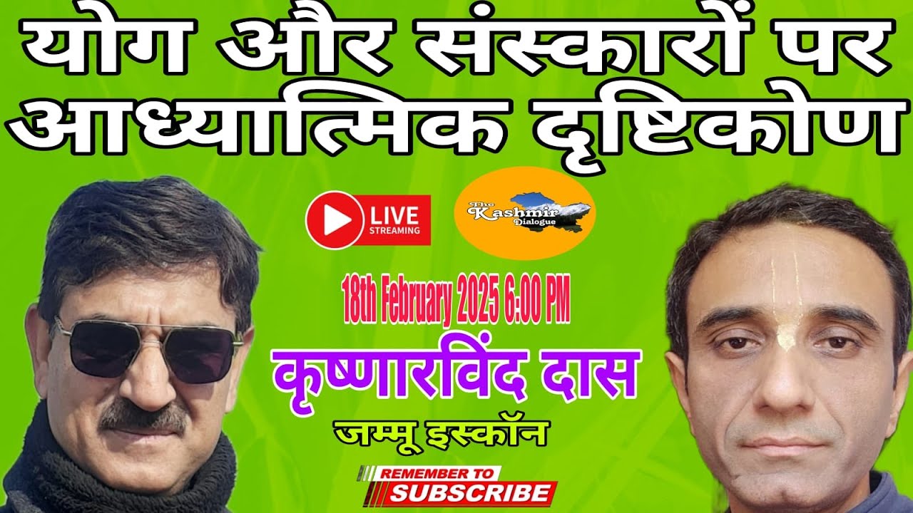 यज्ञ और संस्कारों पर आध्यात्मिक दृष्टिकोण | इस्कॉन जम्मू से कृष्णारविंद दास