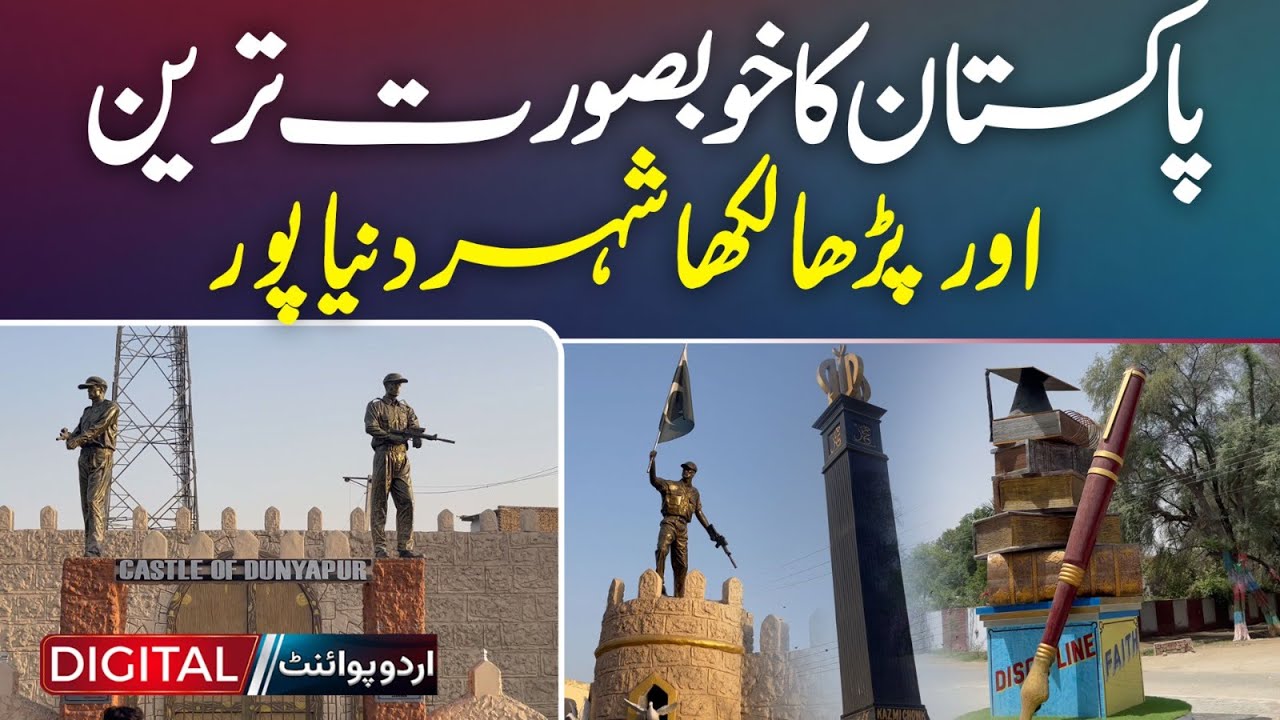 Dunyapur Ki Dunya - The Most Educated And Beautiful City In Pakistan -  A New Fort Also Built