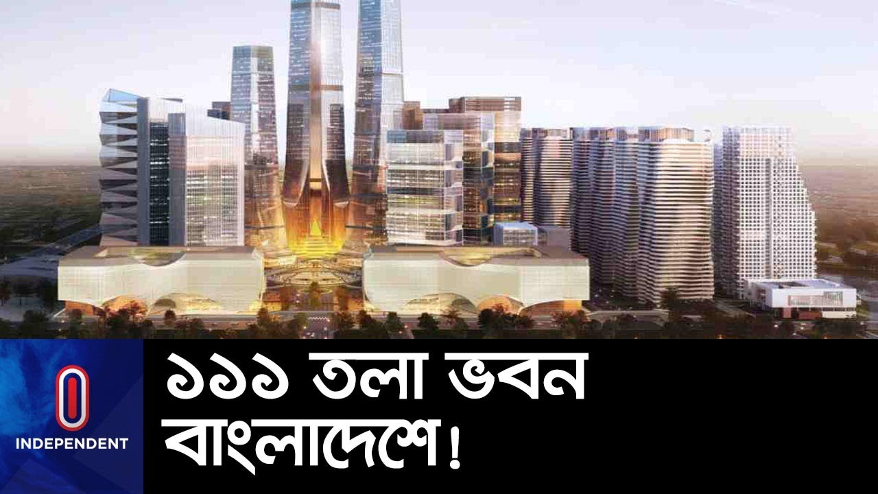 ঢাকায় নির্মাণ হচ্ছে ১১১ তলা ভবনের ‘বঙ্গবন্ধু ট্রাই টাওয়ার’ || #Purbachal Bangabandhu Tri Tower