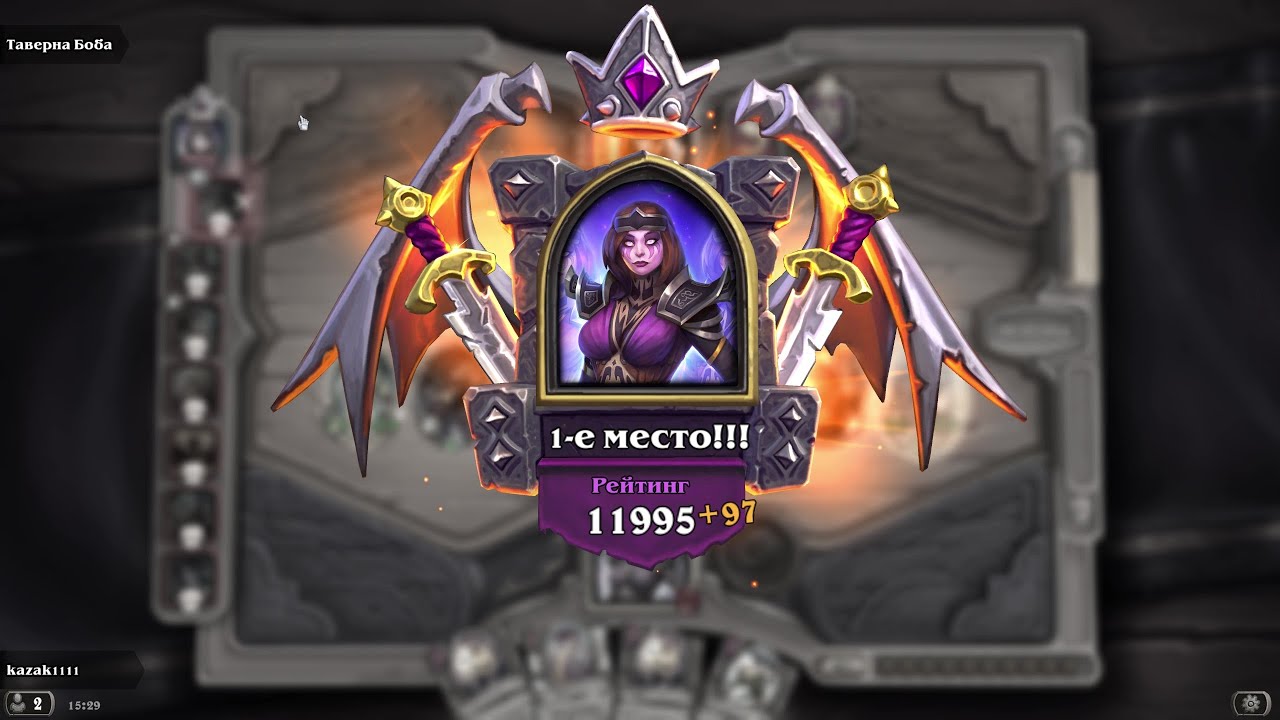 Hearthstone battlegrounds : TOP - 1  (10 триплетов и 10 побед подряд) .