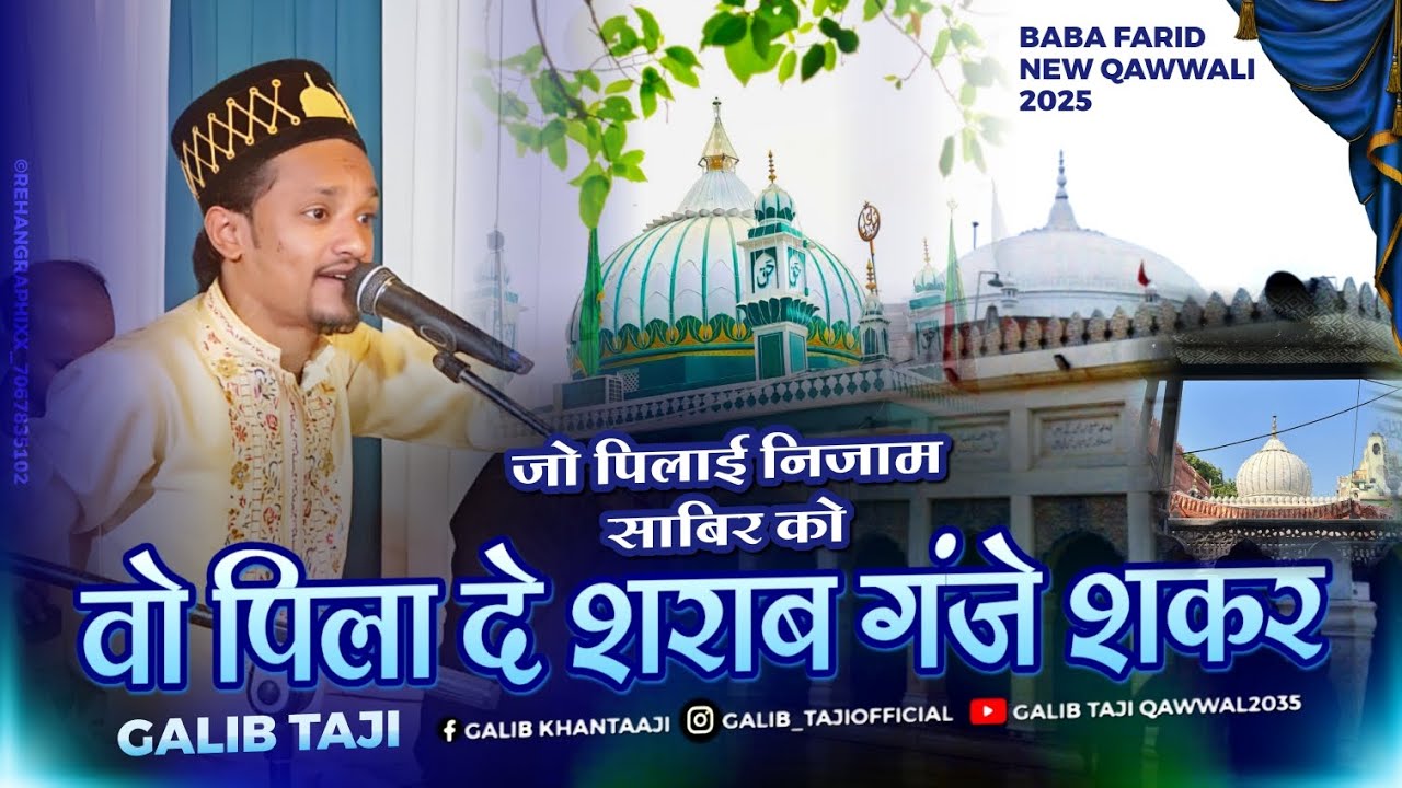 BABA FARID R A QAWWALI |जाने जानम तुराब गंजे शकर क़व्वाली | हक़ फरीद या फरीद क़व्वाली |#babafarid