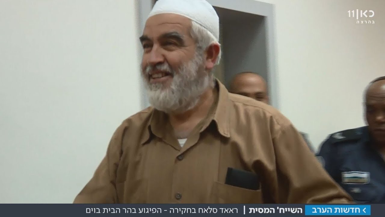 חקירת ראאד סלאח נחשפת: 