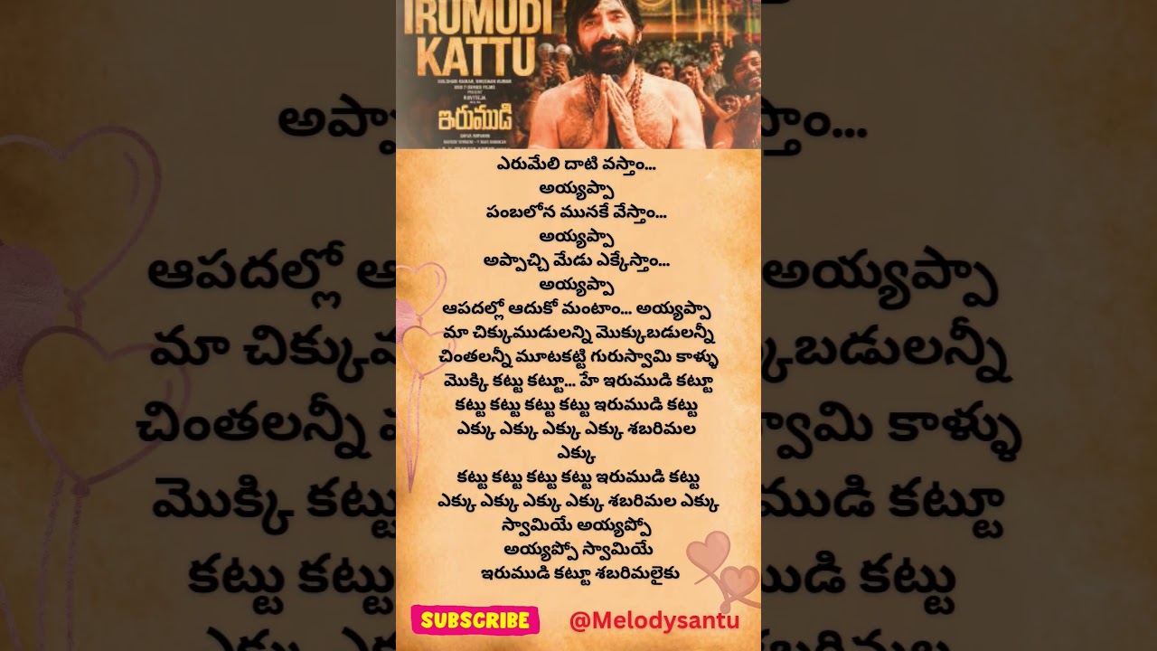 Mass Maharaja Ravi Teja &ndash; Irumudi Kattu | Best Ayyappa Song 2026