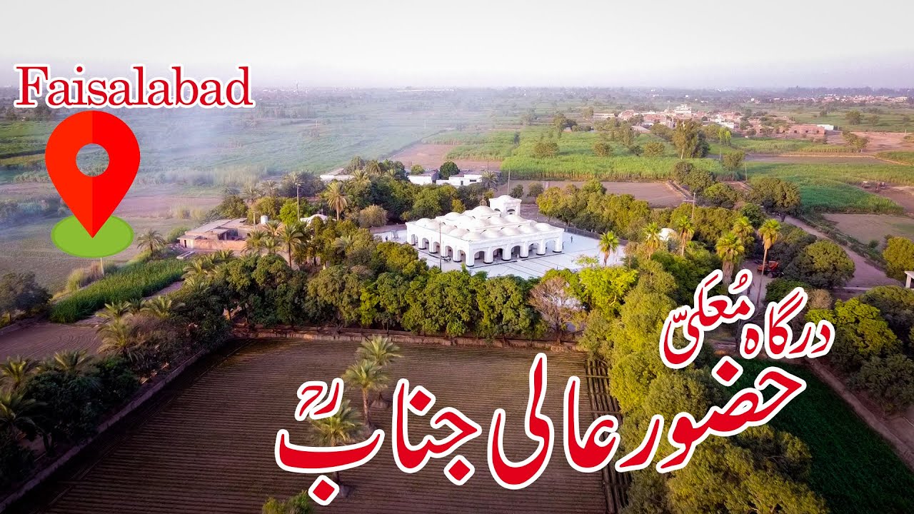 Dargah Alia Sultan Ali Janab RA | Faisalabad | (Umair-Studio21) #djimavicmini #dji #dargah