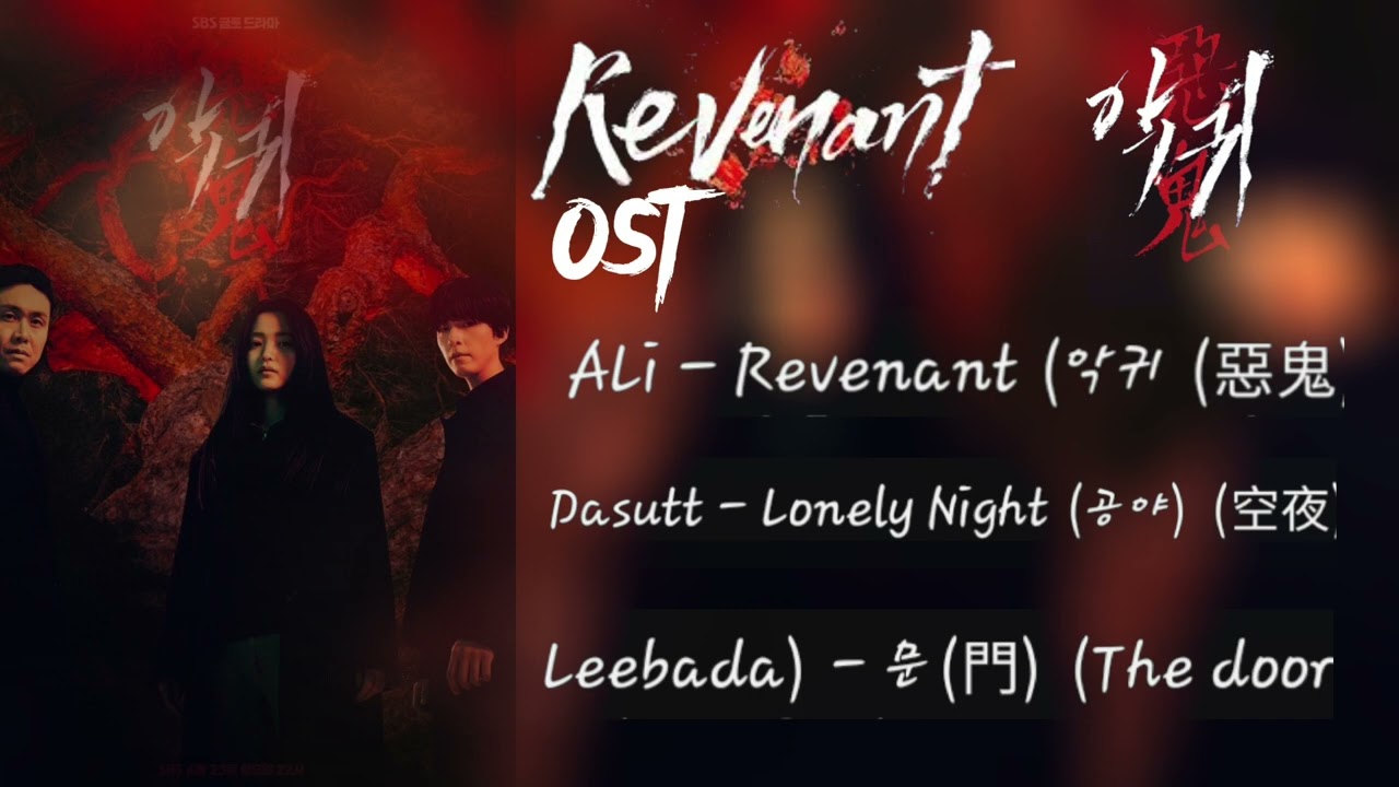 revenant ost playlist [revenant ost part1/2/3]