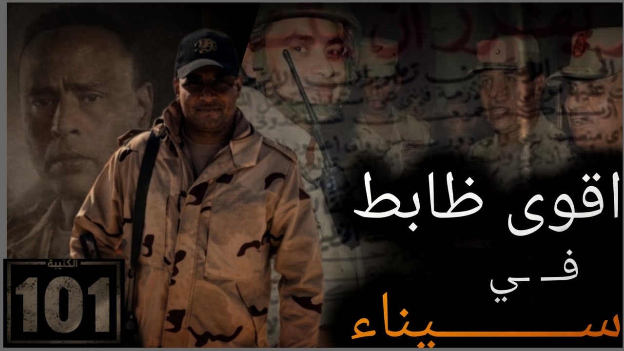 اسرار اقوى عملية لاقـــوى ظابط في ســـــــيناء l  محمد هارون  l #المفتش