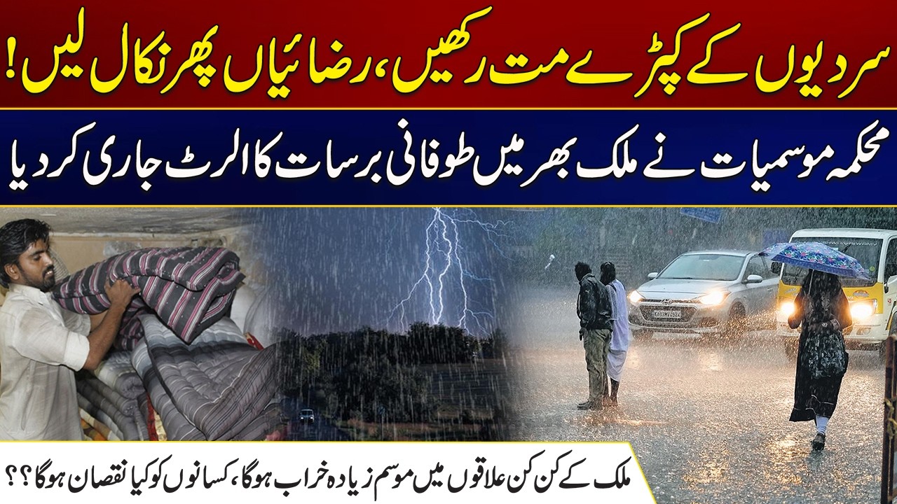 Storm Alert | Heavy Rain Warnings Issued Across the Country | Exclusive Weather Updates | City 21