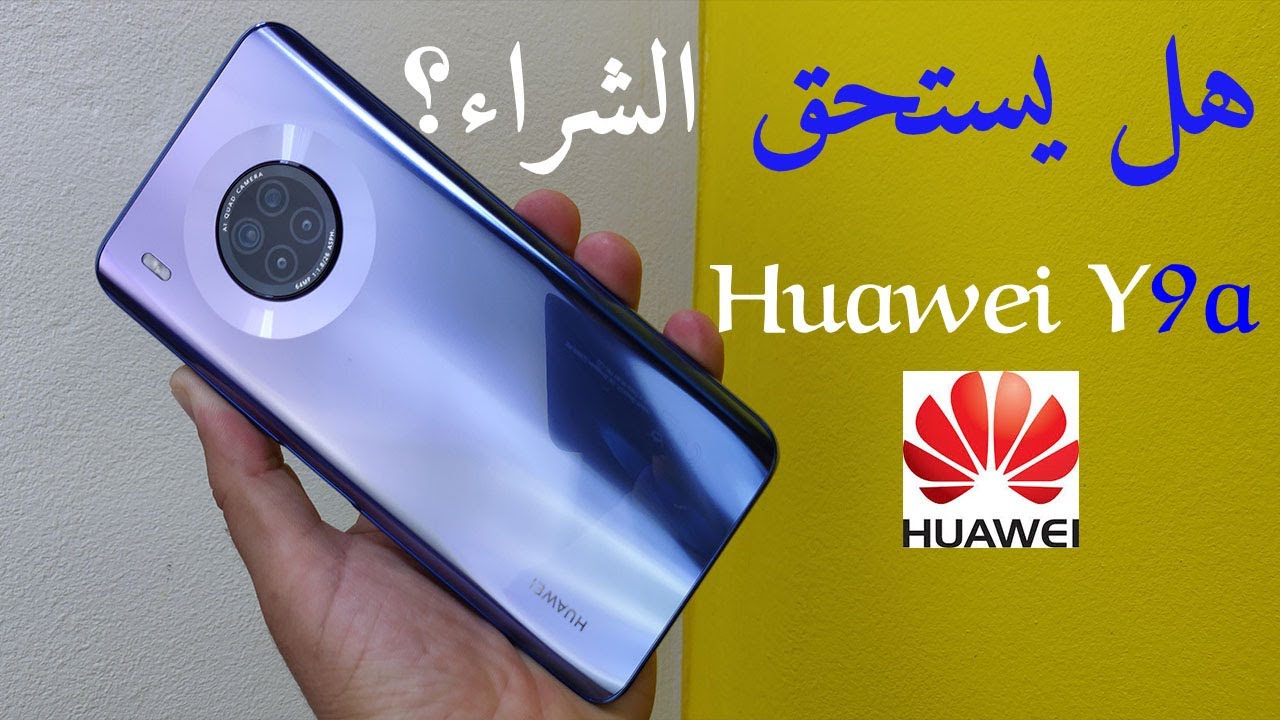 مراجعة هاتف هواوي Huawei Y9a