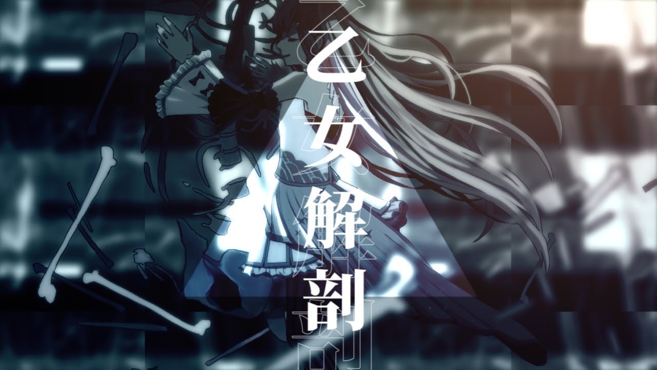 【歌ってみた】乙女解剖 (TeddyLoid Alllies Remix) - DECO*27/ver. 天ノおと【新人VTuber】【オリジナルMV】