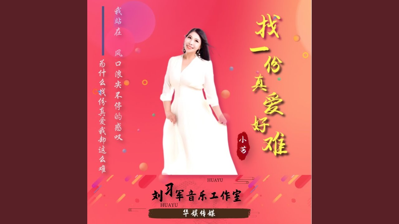 找一份真爱好难