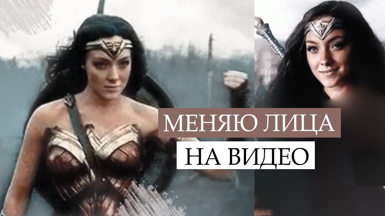 БЕСПЛАТНОЕ ПРИЛОЖЕНИЕ ДЛЯ ЗАМЕНЫ ЛИЦ из кино - Обзор ReFace