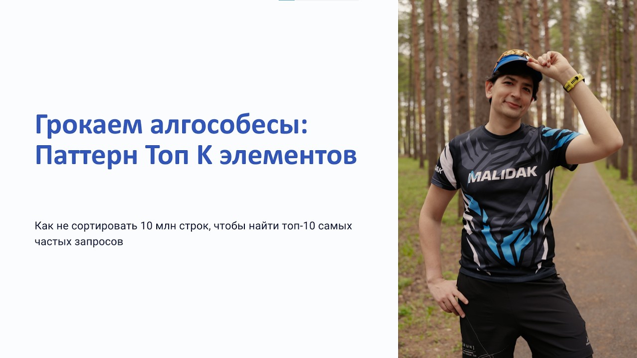 Топ К элементов (Грокаем Алгособесы) #7