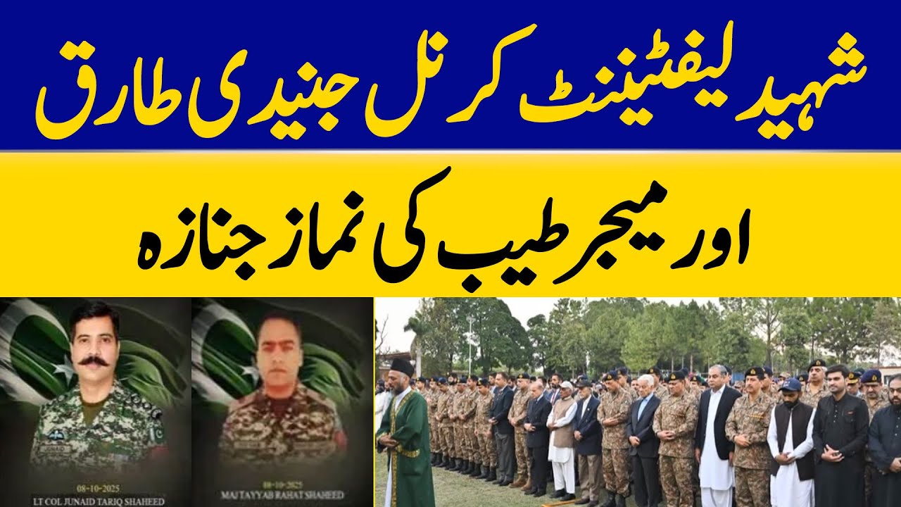 Funeral Prayers of Martyred Lieutenant Colonel Junaid Tariq, Major Tayyab | Dawn News