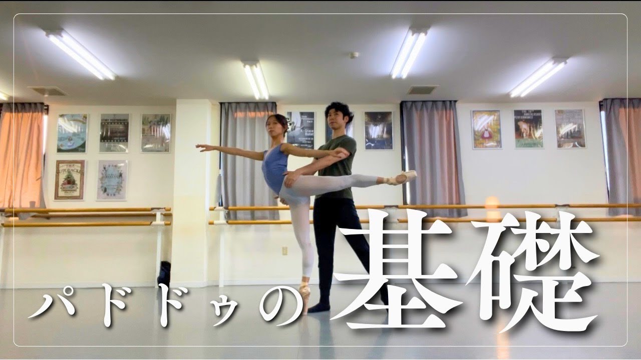 パドドゥの基礎