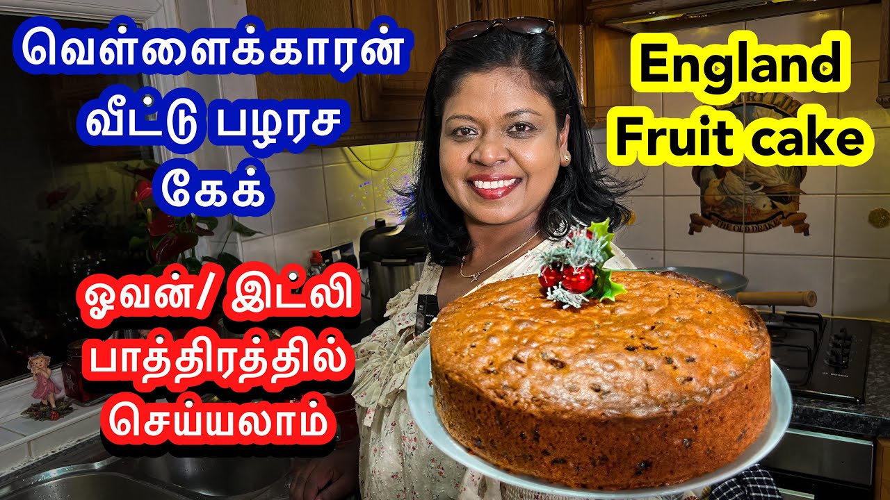 இங்கிலாந்து பழ கேக்/ England’s favourite fruit cake/செம்ம டேஸ்ட் ஈஸியா வீட்லயே செய்யலாம்