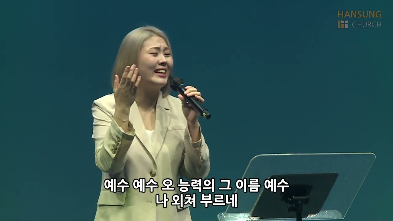 예수 예수 + 슬픈 마음 있는 사람_김윤진간사[22.11.04]