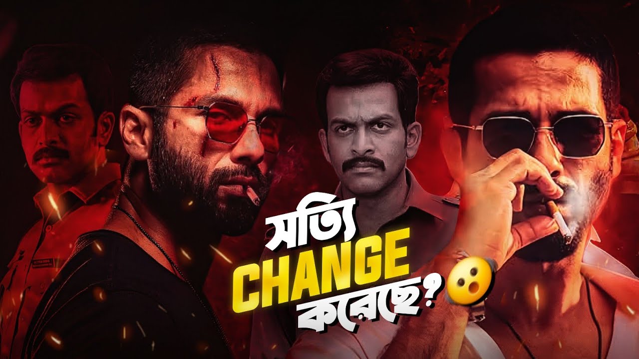 DEVA Movie Review|Shahid🔥|Remake নয়?🫨